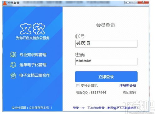 文軟辦公文檔管理系統下載 文檔管理系統 v2.9.7 官方版