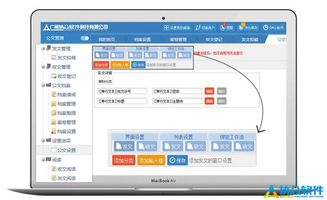 用協眾OA公文管理功能構建一體化政務辦公系統