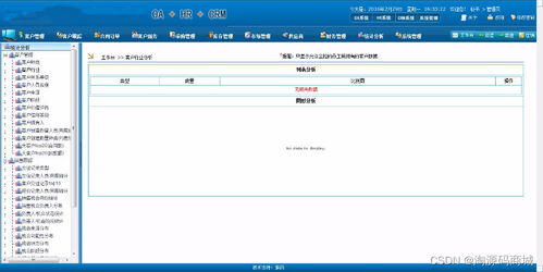 大型綜合辦公管理系統源碼 OA HR CRM