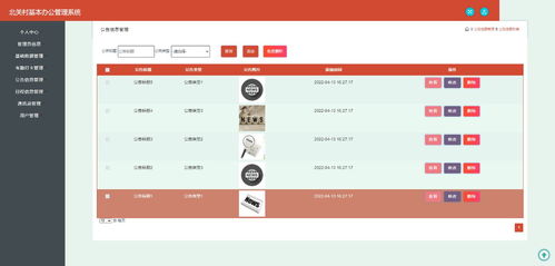 ssm北關村基本辦公管理系統 jsp