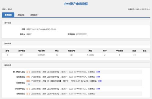 oa辦公 固定資產管理,it管理新時代