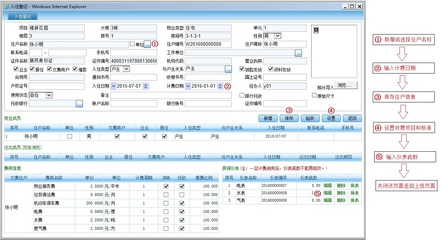 維新物業協同辦公管理系統WEB版初次使用瀏覽器設置