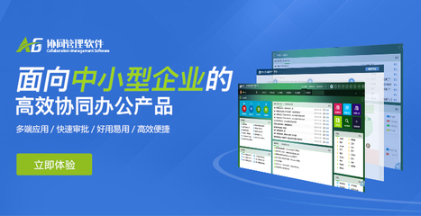 A6協同管理軟件-中小企業oa_oa系統_oa辦公系統_oa辦公軟件_oa軟件